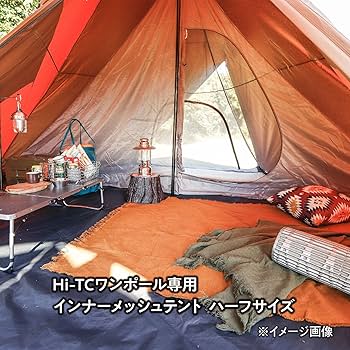 テントファクトリー　インナーテント　メッシュ　ハーフ ワンポールテント用 TENT FACTORY テントファクトリー TCワンポールテント用